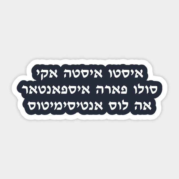 This Is Only Here To Scare Antisemites (Ladino) Sticker by dikleyt